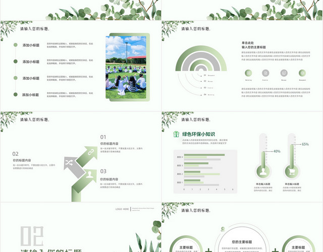 绿色小清新手绘叶子学校德育工作总结教育汇报PPT模板