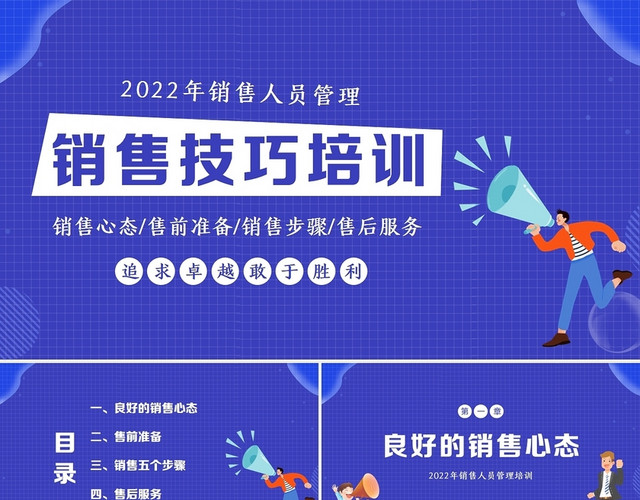 2022年销售技巧培训PPT课件企业管理销售管理培训如何培训员工销售技巧