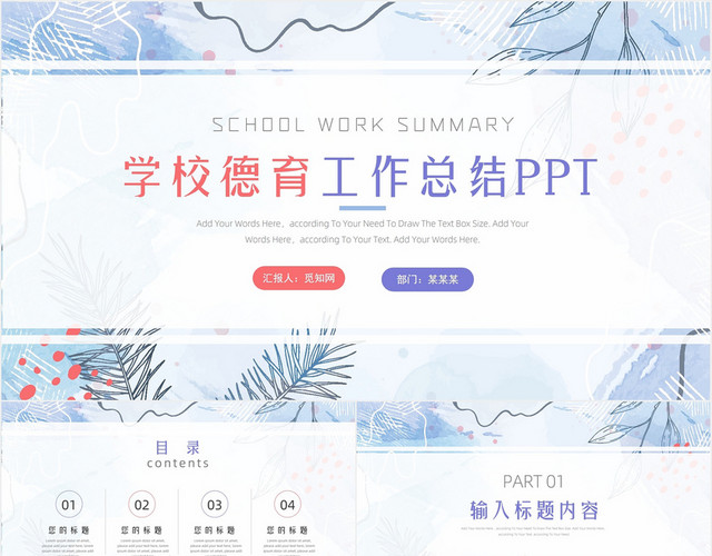 紫色小清新学校德育工作总结汇报PPT模板