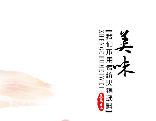 中国风 火锅