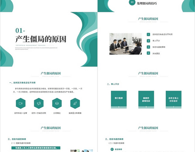 蓝色商务风谈判僵局处理技巧培训