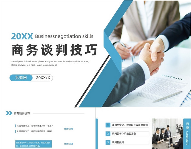 蓝色商务风商务谈判技巧培训