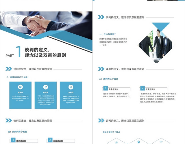 蓝色商务风商务谈判技巧培训