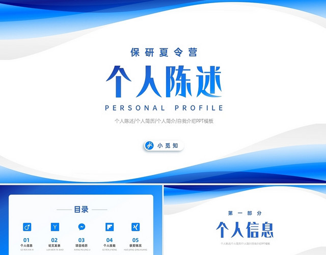 蓝色弥散风渐变毛玻璃个人陈述PPT课件保研夏令营
