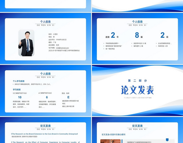 蓝色弥散风渐变毛玻璃个人陈述PPT课件保研夏令营