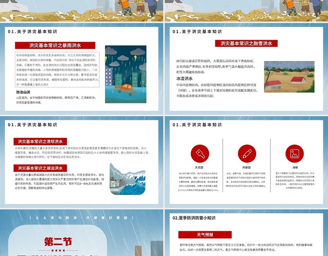 红色简约汛期自救常识PPT模板