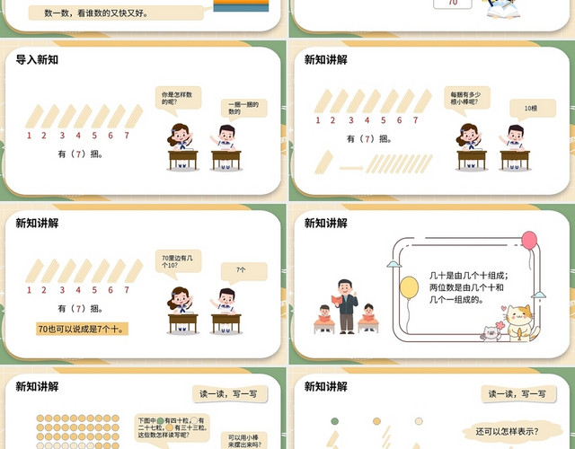 数学简约人教版小学数学一年级下册数数教学教案课件PPT模板