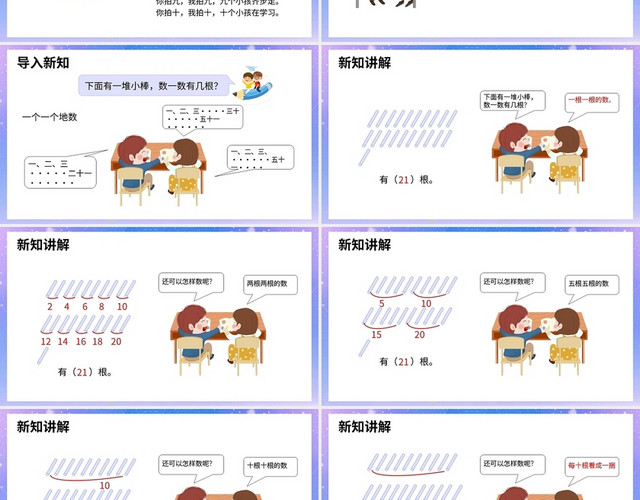 紫色简约人教版小学数学一年级下册数数教学教案课件PPT模板