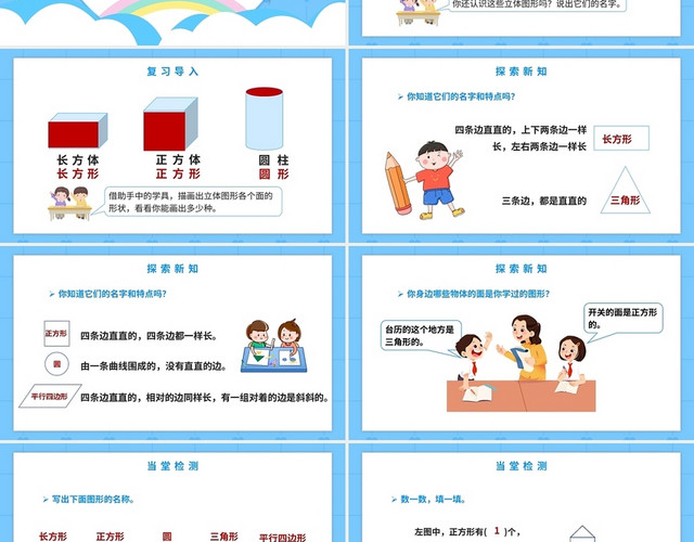 蓝色简约人教版小学数学一年级下册认识平面图形教学教案课件PP