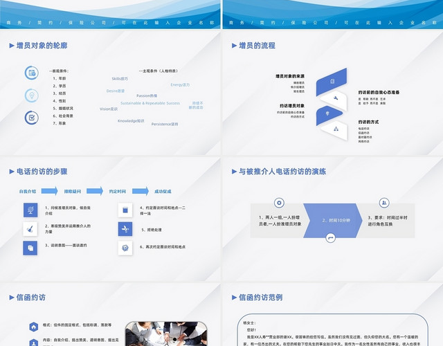 蓝色流动商务简约保险直接接触增员技巧PPT模板