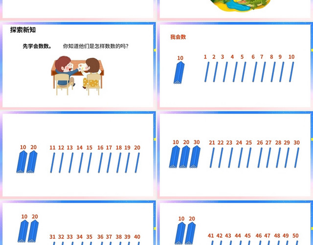 浅色简约人教版小学数学一年级下册数数教学教案课件PPT模板