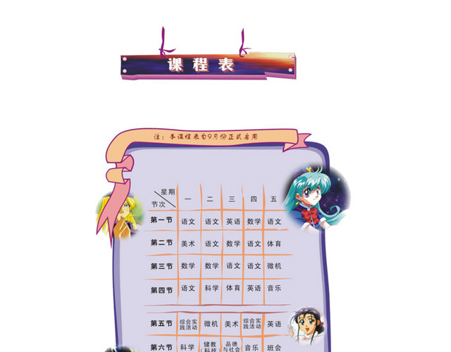 课程表