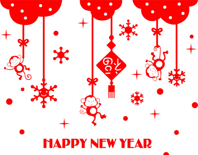 新年快乐