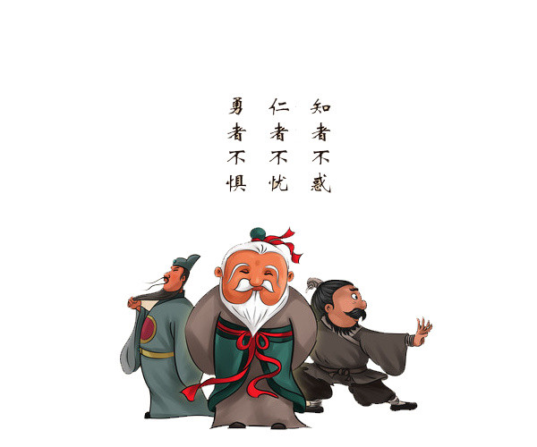三人的学问