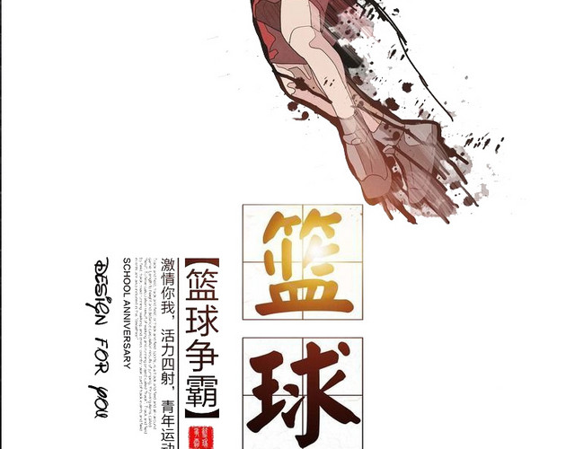 篮球比赛
