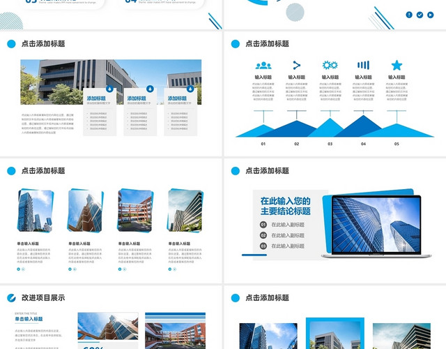 蓝色商务风项目汇报总结PPT模板