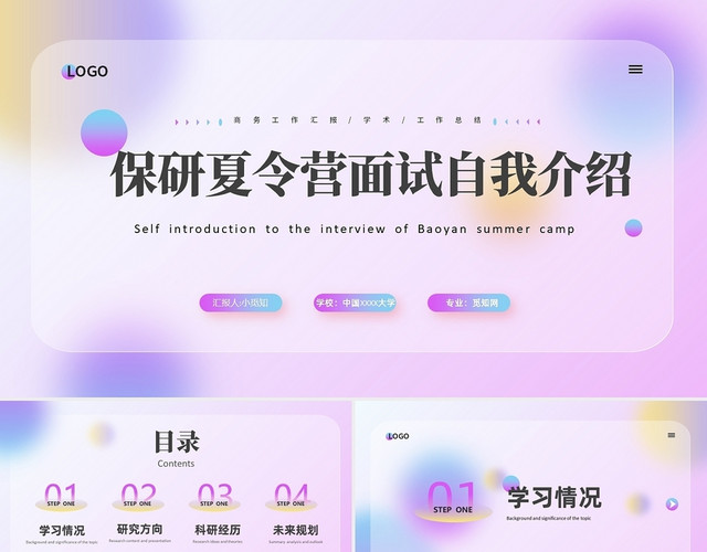 弥散背景渐变多彩夏令营面试PPT模板