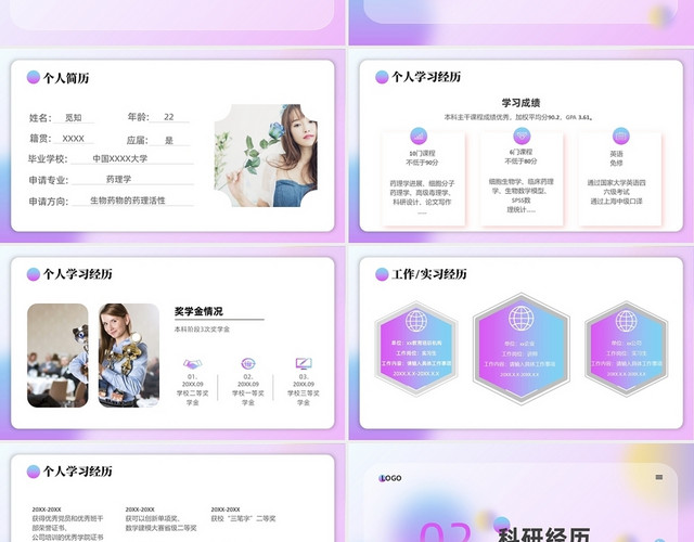 弥散背景渐变多彩夏令营面试PPT模板