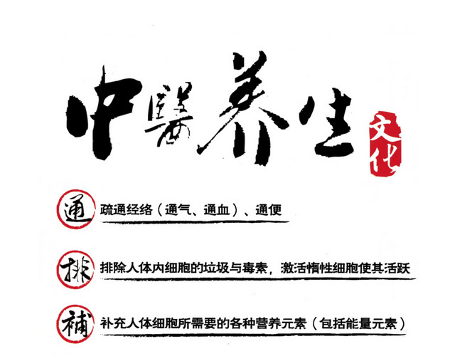中医养生文化