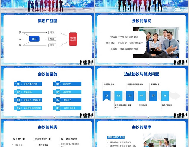 蓝色大气商务高级会议管理技巧PPT课件高效会议管理技巧