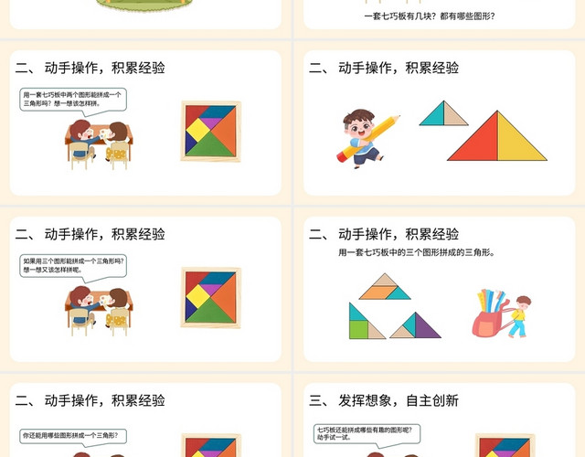 浅色人教版简约小学数学一年级下册认识七巧板课件PPT模板