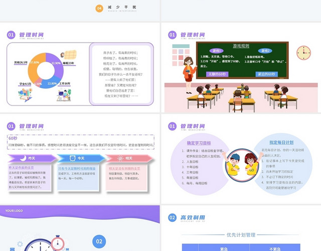 紫色简约扁平化卡通时间管理培训课件学生时间管理