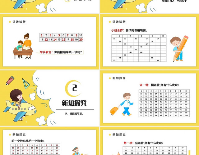 黄色简约人教版小学数学一年级下册数的顺序教学教案课件PPT模