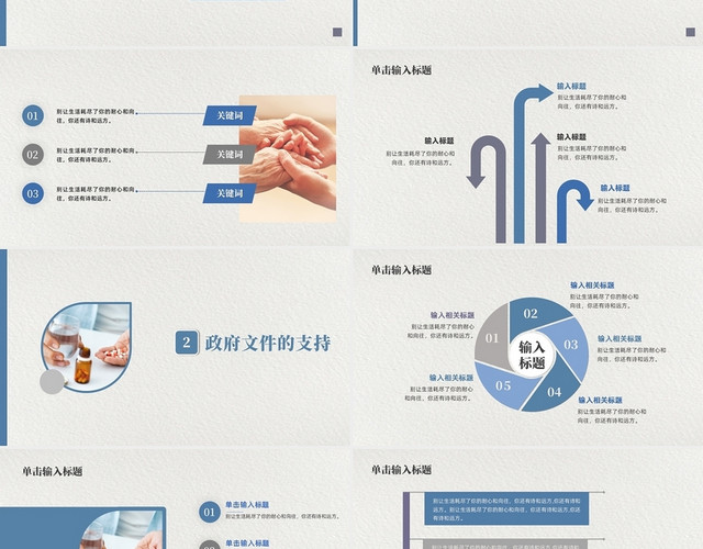 简约纸张蓝色扁平宋体圆形智慧养老方案PPT