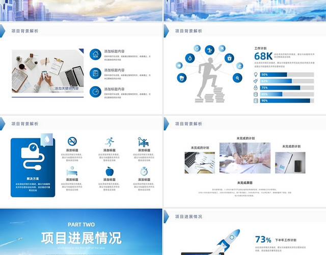 蓝色商务风企业通用项目报总结PPT模板