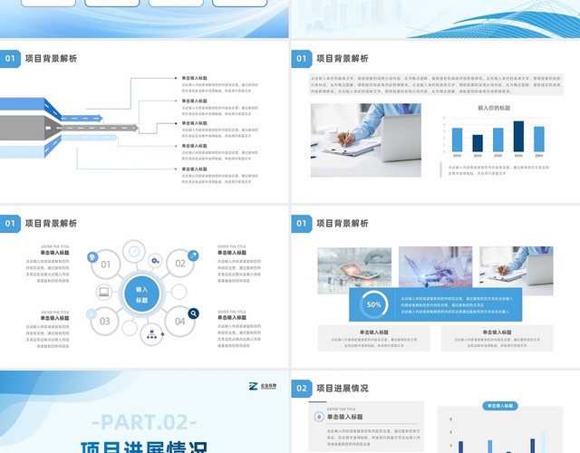 蓝色简约项目汇报总结工作总结PPT模板