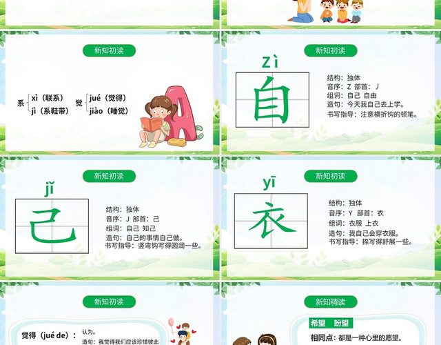 绿色卡通人教版小学语文是大还是小说课课件PPT模板