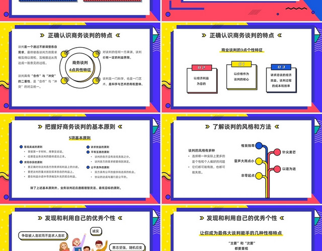 红色黄色蓝色孟菲斯几何商务谈判PPT模板