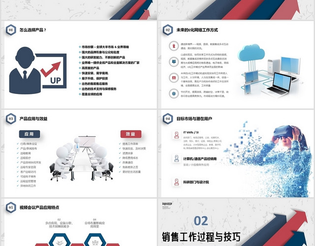 简约大气红蓝色微立体公司渠道销售技巧培训PPT