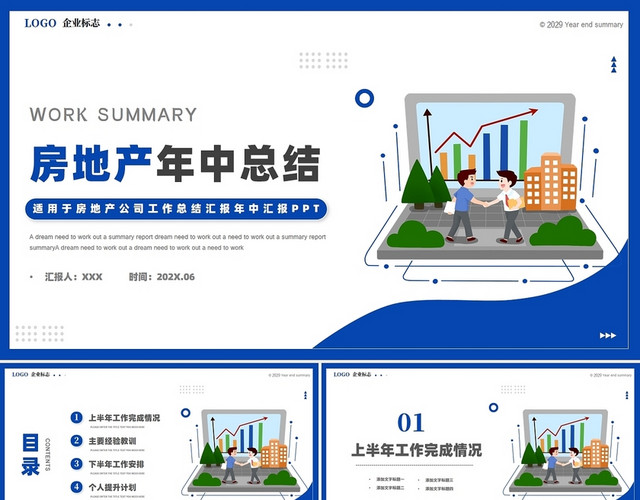 蓝色插画商务风房地产年中总结PPT模板