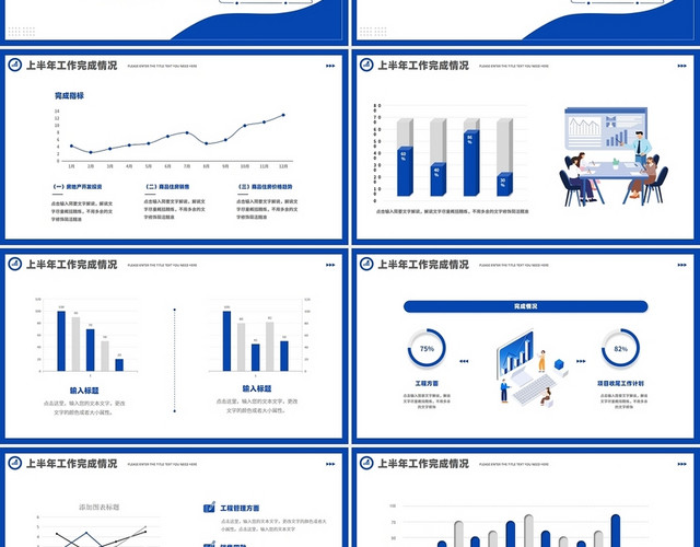 蓝色插画商务风房地产年中总结PPT模板