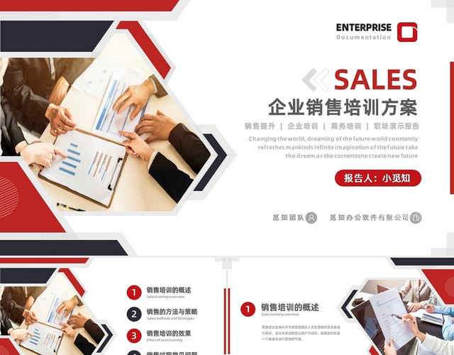 红黑简约企业销售培训方案PPT模板