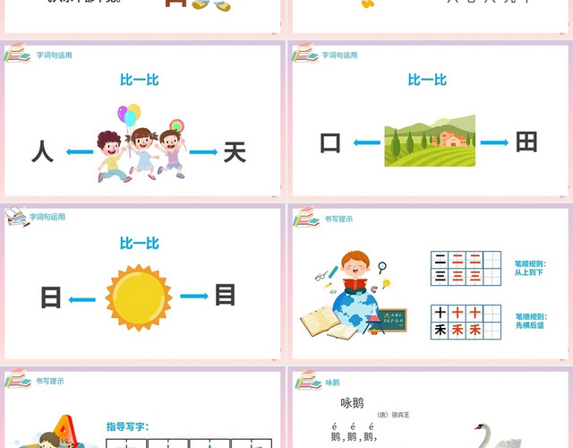 粉色卡通人教部编版小学语文语文园地说课课件PPT模板