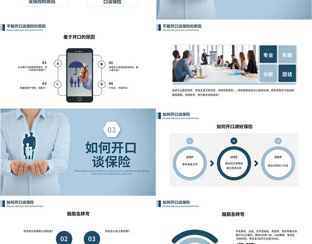 蓝色简洁风格如何谈保险PPT工作培训PPT如何开口谈保险(2)