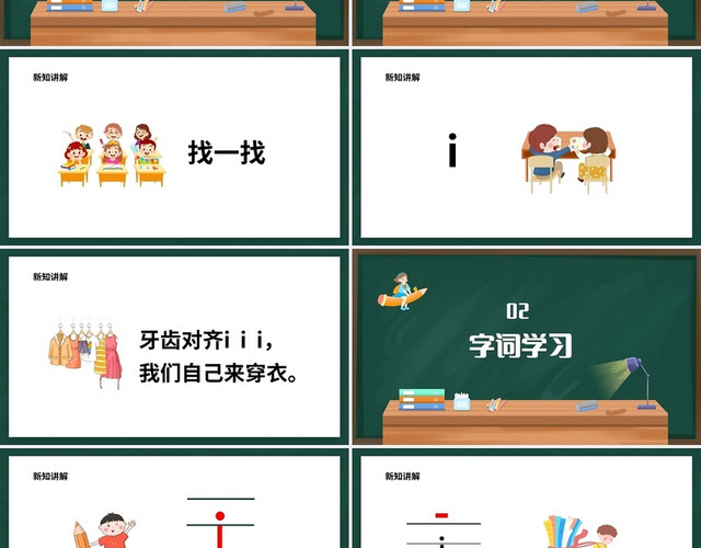 绿色简约人教部编版小学语文一年级上册IUYW教学教案课件P小学语文一年级上册IUüYW教学教案课件