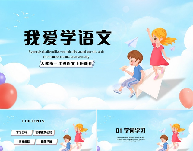 蓝色简约人教版小学语文一年级上册我爱学教学教案课件PPT模板
