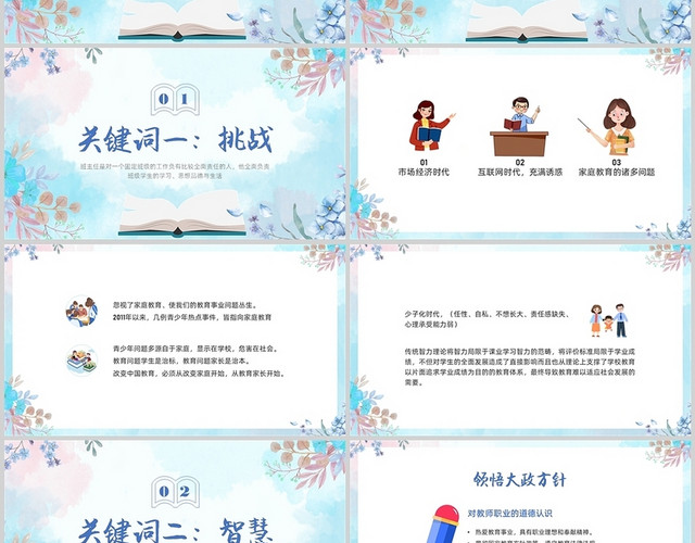 蓝色水彩清新花草班主任经验交流PPT课件