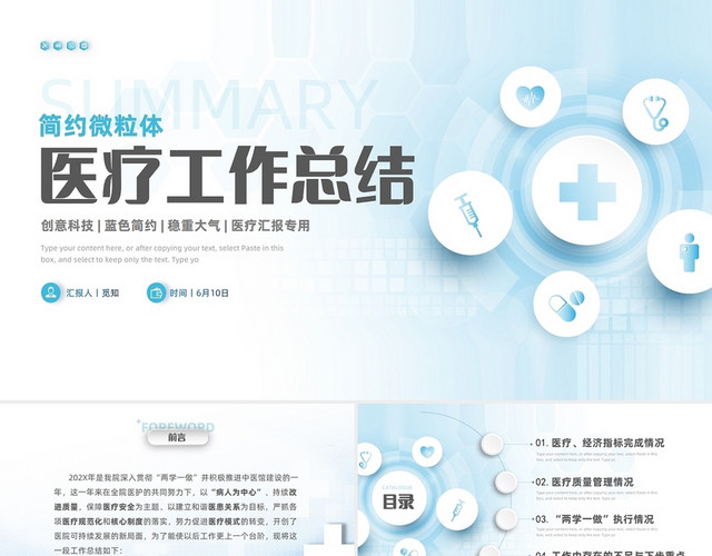 蓝色时尚微粒体医生工作总结深蓝医学医疗医院医药工作总结工作汇医疗工作总结