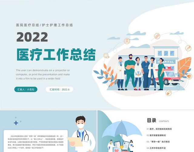 绿色小清新手绘插画风医疗工作总结通用PPT模板