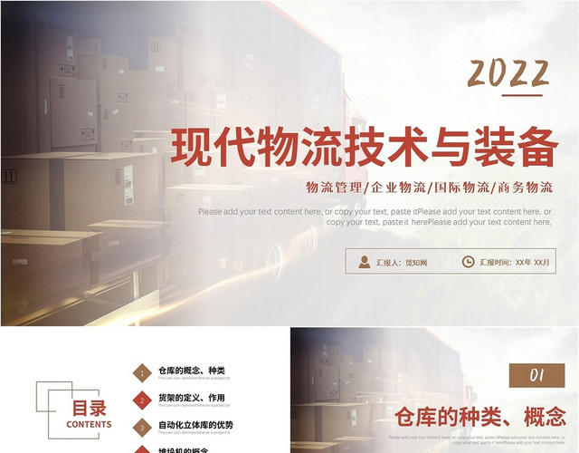 红棕色商务风格现代物流PPT工作培训PPT现代物流技术与装备