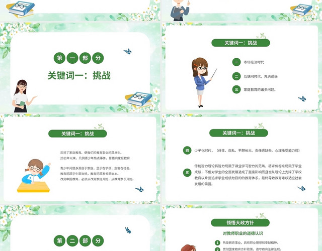 绿色清新手绘中小学班主任经验交流课件PPT