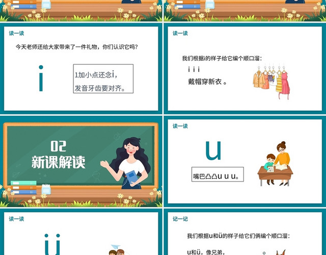 绿色简约部编版小学语文一年级上册IUYW教学教案课件PPT小学语文一年级上册IUüYW教学教案课件