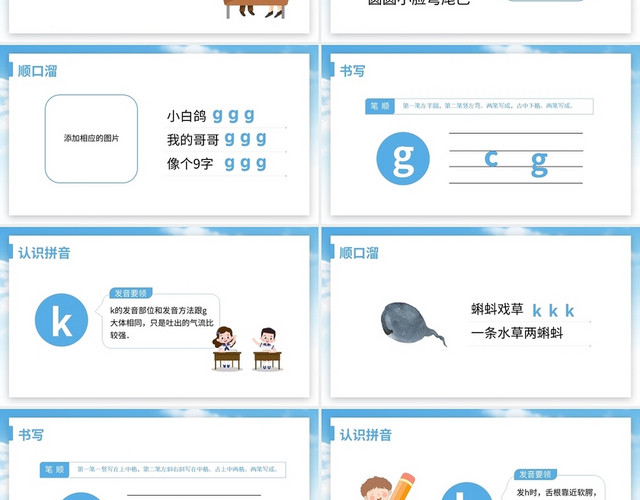 蓝色简约人教部编版小学语文一年级上册GKH教学教案课件PPT