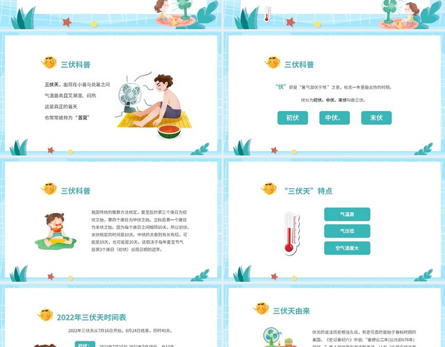 蓝色清新卡通儿童三伏高温养生知识课件PP