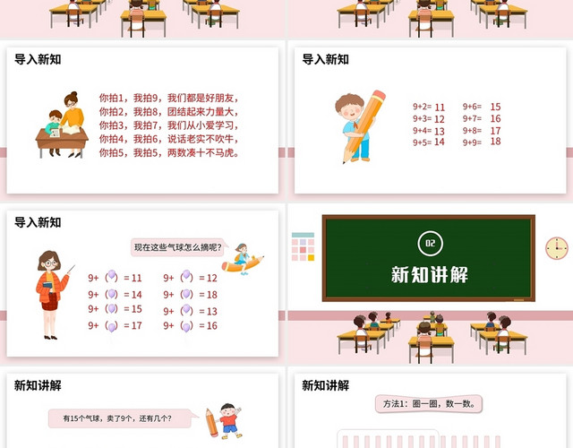 粉色简约人教版小学数学一年级下册十几减9教学教案课件PPT模