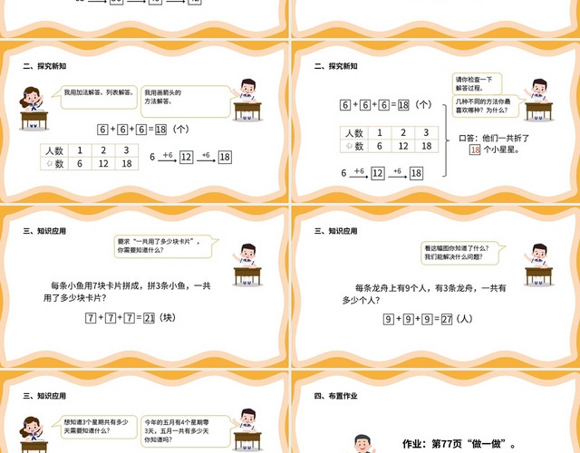 橙色简约部编版小学数学一年级下册两位数加一位数教学教案课件P